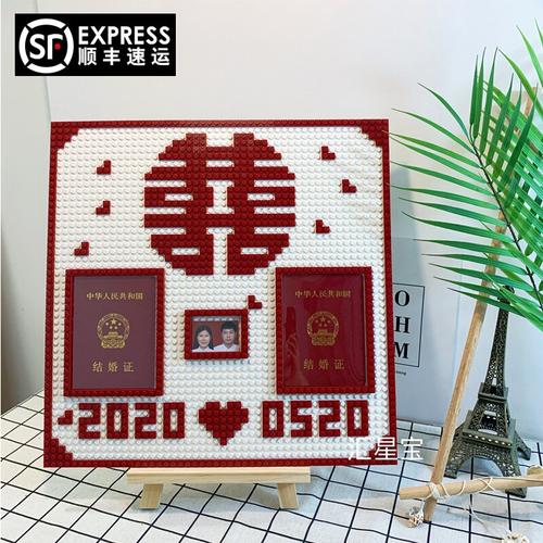 喜字diy积木结婚登记证相框摆台夫妻领证婚姻收藏纪念创意证件框